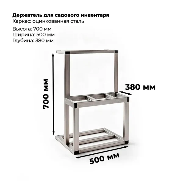 Держатель для садового инвентаря (из профиля 40*20мм)